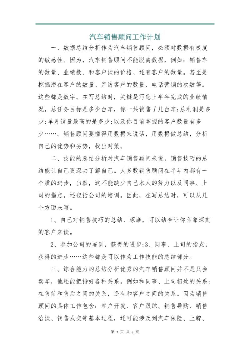 汽车销售顾问工作计划.doc_第2页