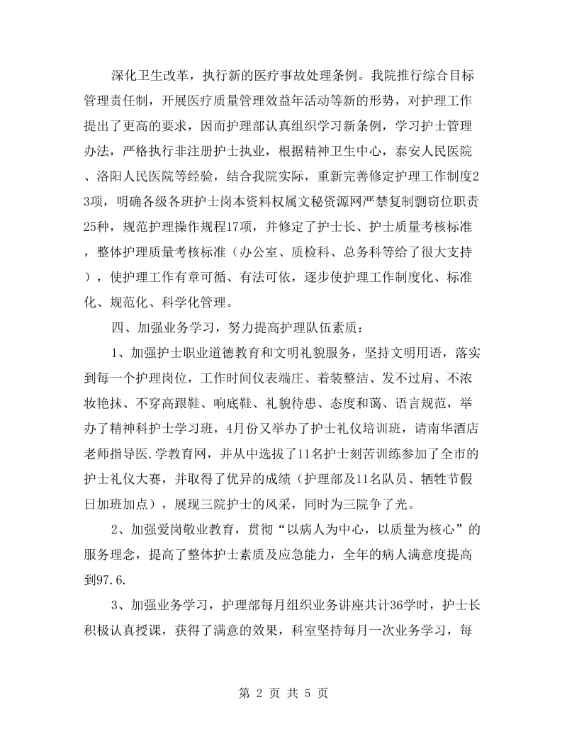 2018年护师年终总结.doc_第2页