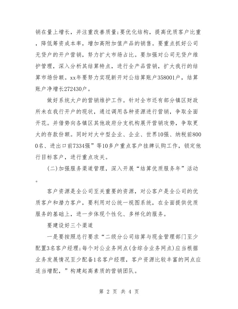 金融销售工作计划表格.doc_第2页