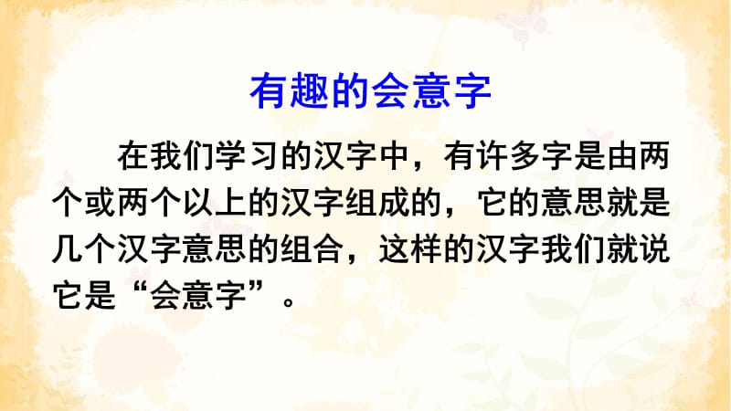 部编版一语上9 日月明ppt课件 (2)_第2页