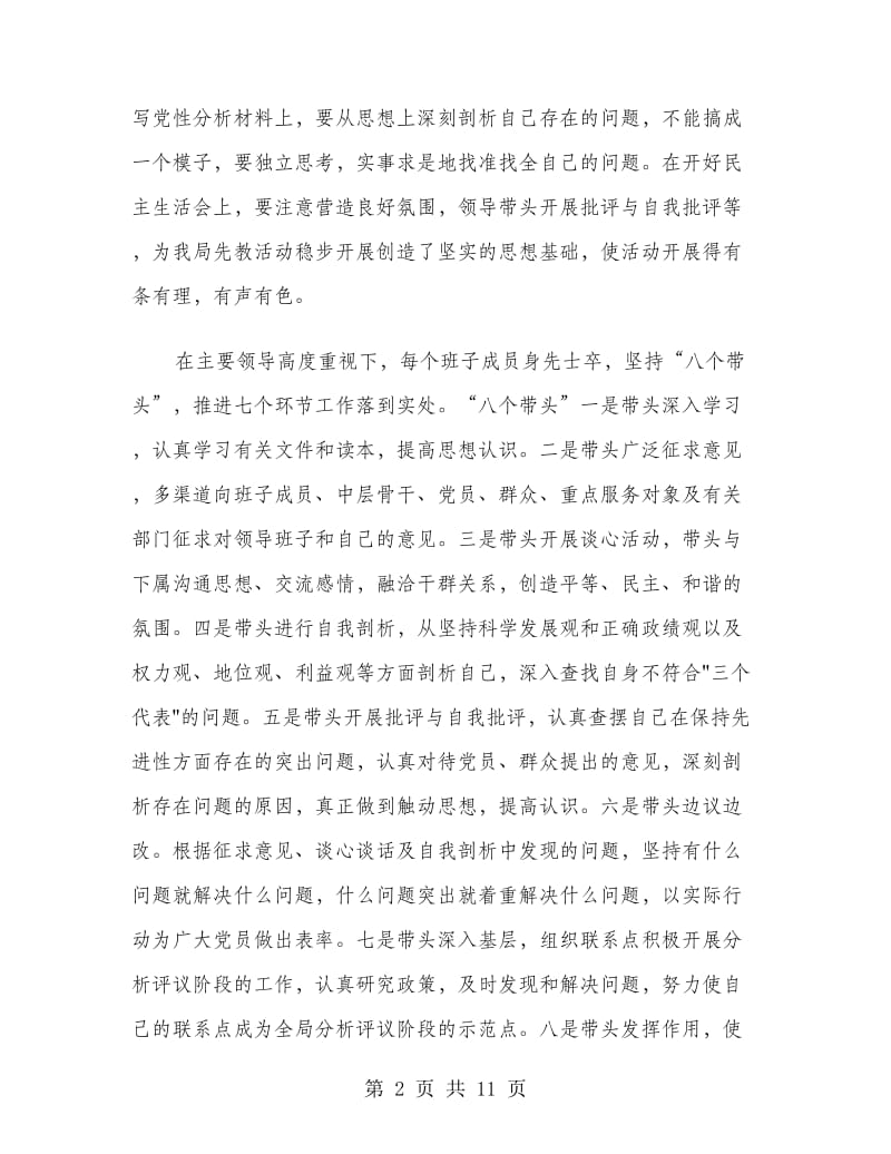 物价局先教活动分析评议阶段工作总结.doc_第2页