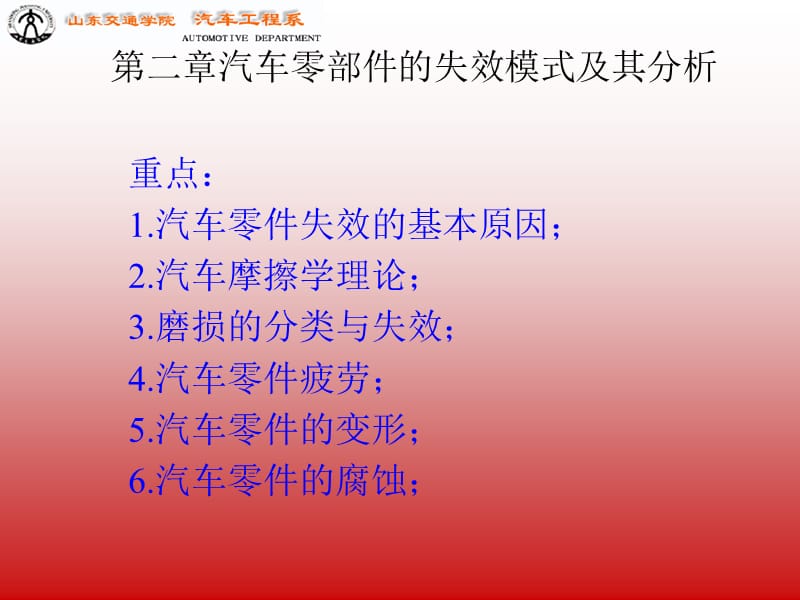 零件失效的形式与原因.ppt_第1页