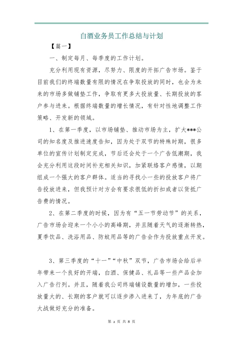 白酒业务员工作总结与计划.doc_第2页