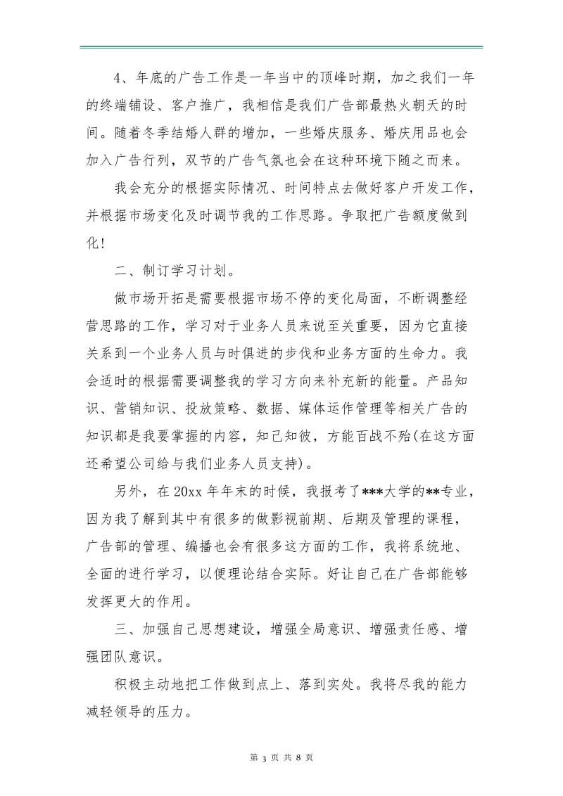 白酒业务员工作总结与计划.doc_第3页