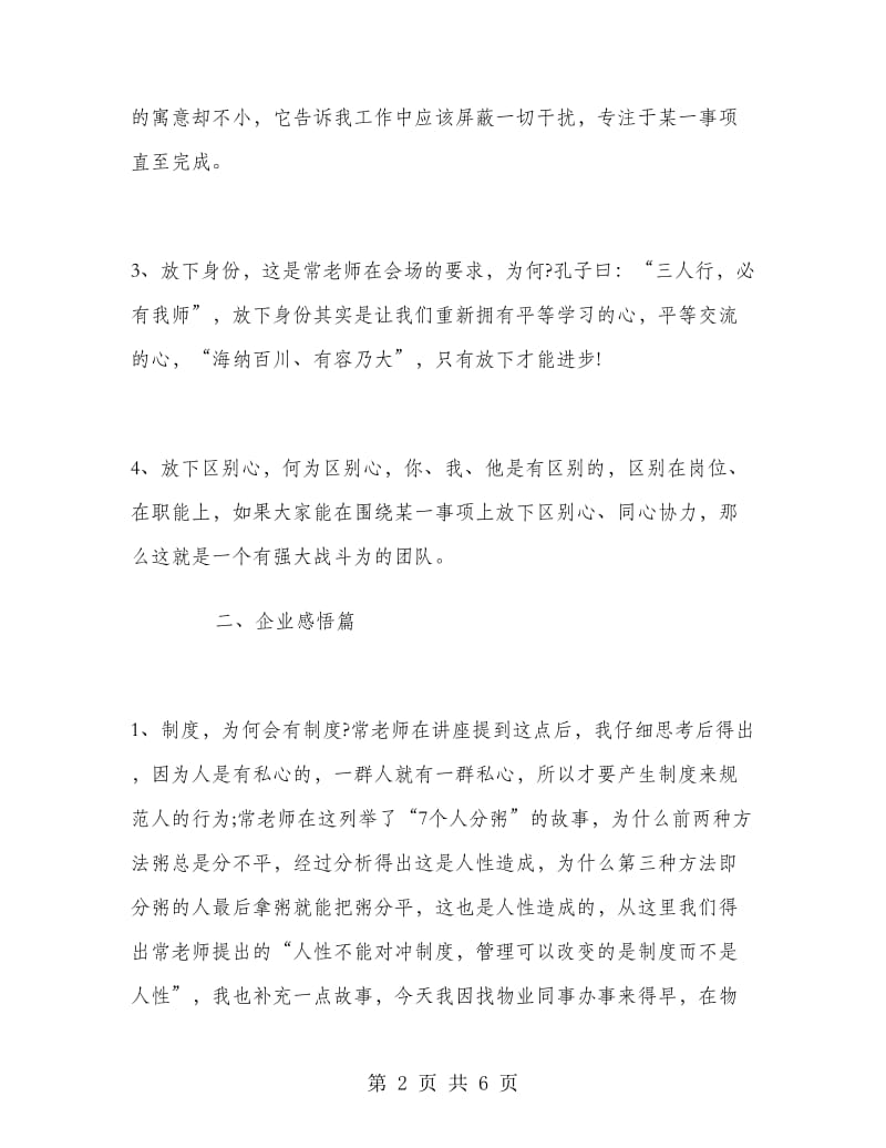 2018年企业员工学习培训工作总结范文.doc_第2页