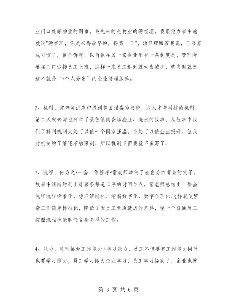 2018年企业员工学习培训工作总结范文.doc_第3页