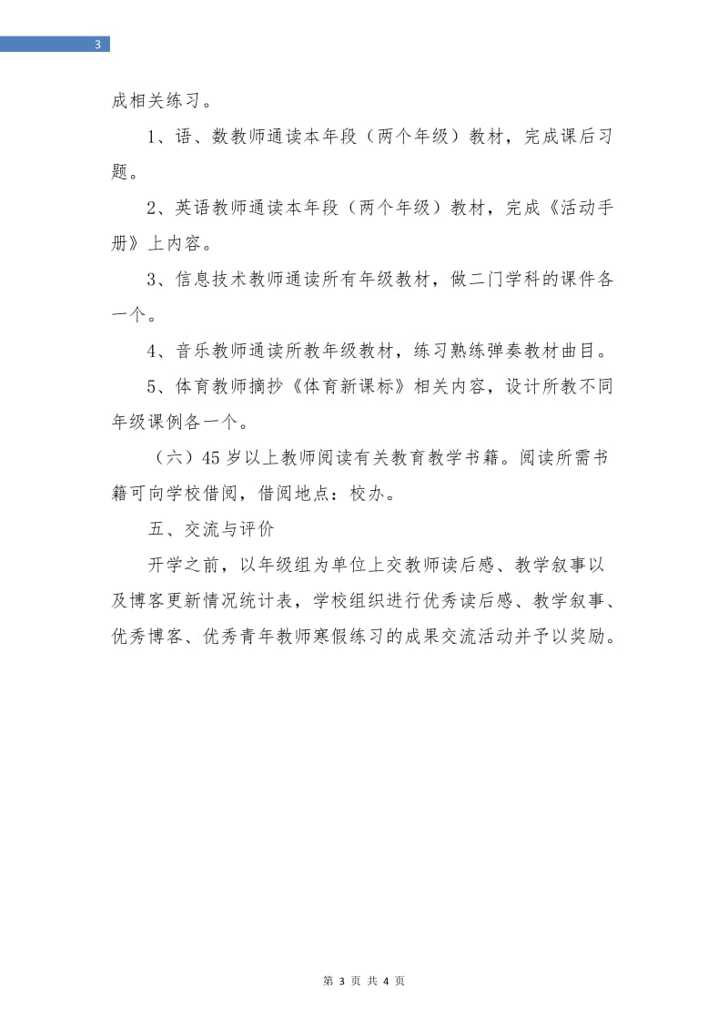 教师寒假计划书样本.doc_第3页