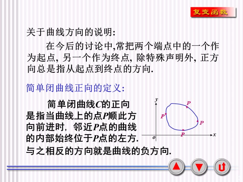 复变函数积分的概念ppt课件_第3页