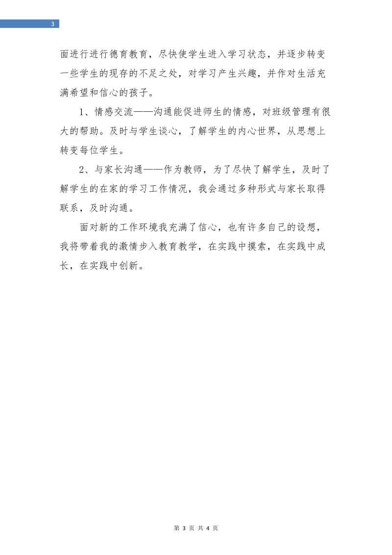 高中教师个人工作计划.doc_第3页