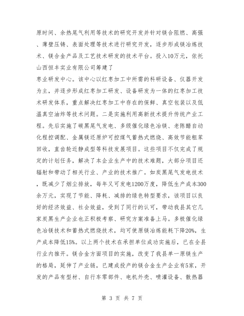 企业节能降耗工作计划.doc_第3页