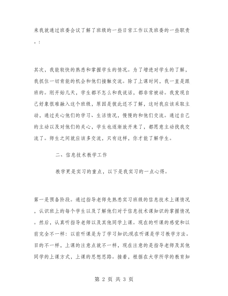 2018年实习教师年度总结范文.doc_第2页