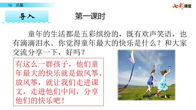 部编四年级上16 风筝PPT课件_第2页