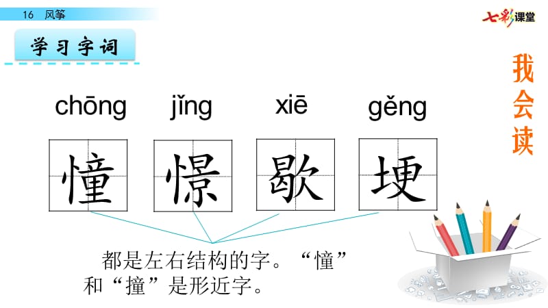 部编四年级上16 风筝PPT课件_第3页