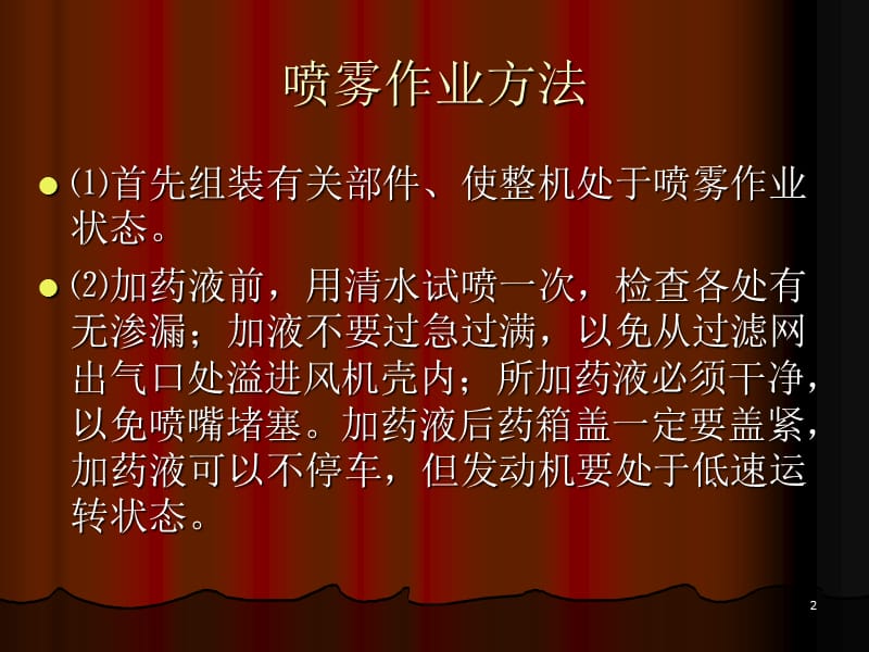 背负式喷雾喷粉机的使用维护ppt课件_第2页