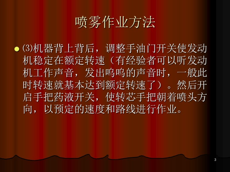 背负式喷雾喷粉机的使用维护ppt课件_第3页