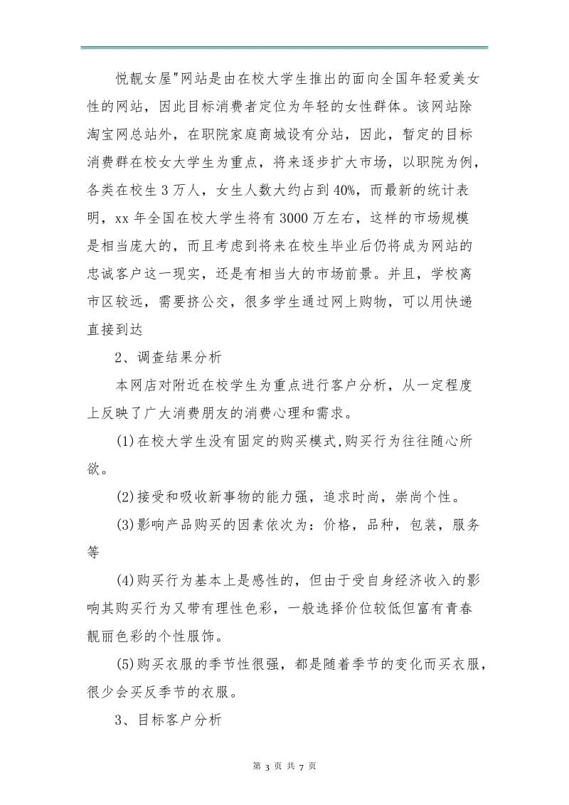 家装网络营销下半年工作计划报告.doc_第3页