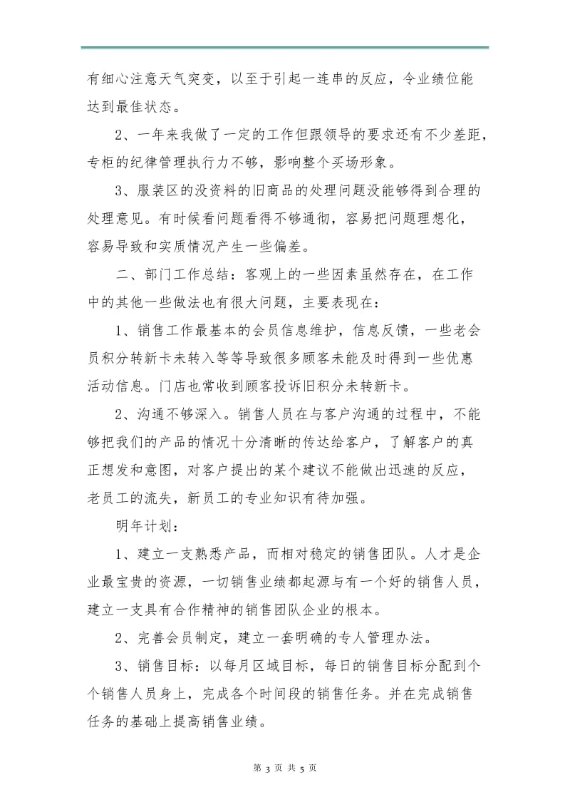 销售人员工作总结与计划.doc_第3页