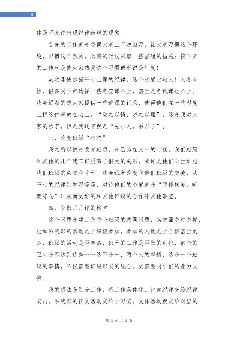 大学班长工作计划书报告.doc_第3页