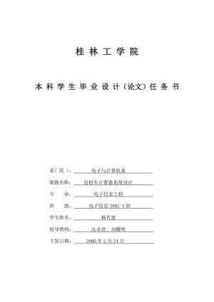 裝配圖出租車(chē)計(jì)費(fèi)系統(tǒng)的設(shè)計(jì)