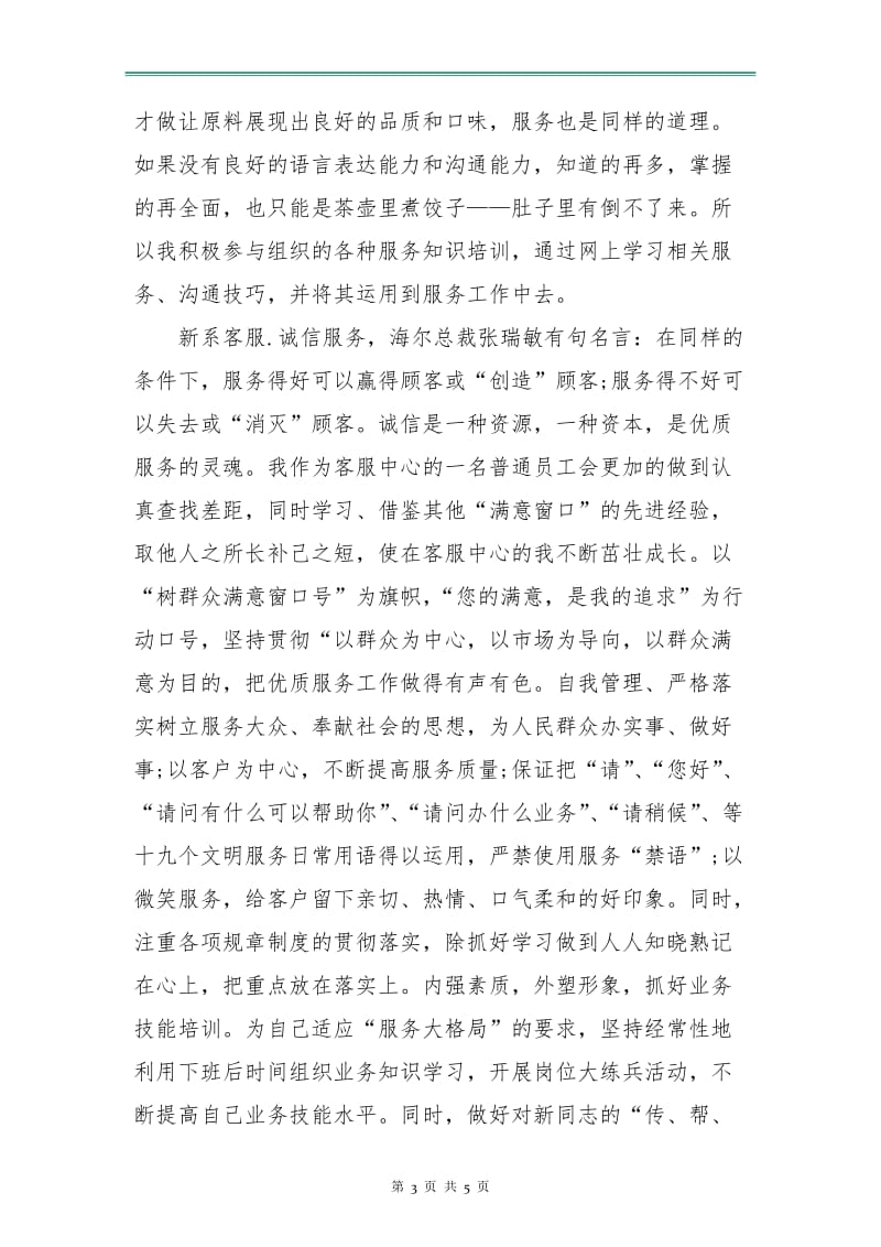 话务员年终工作计划书.doc_第3页