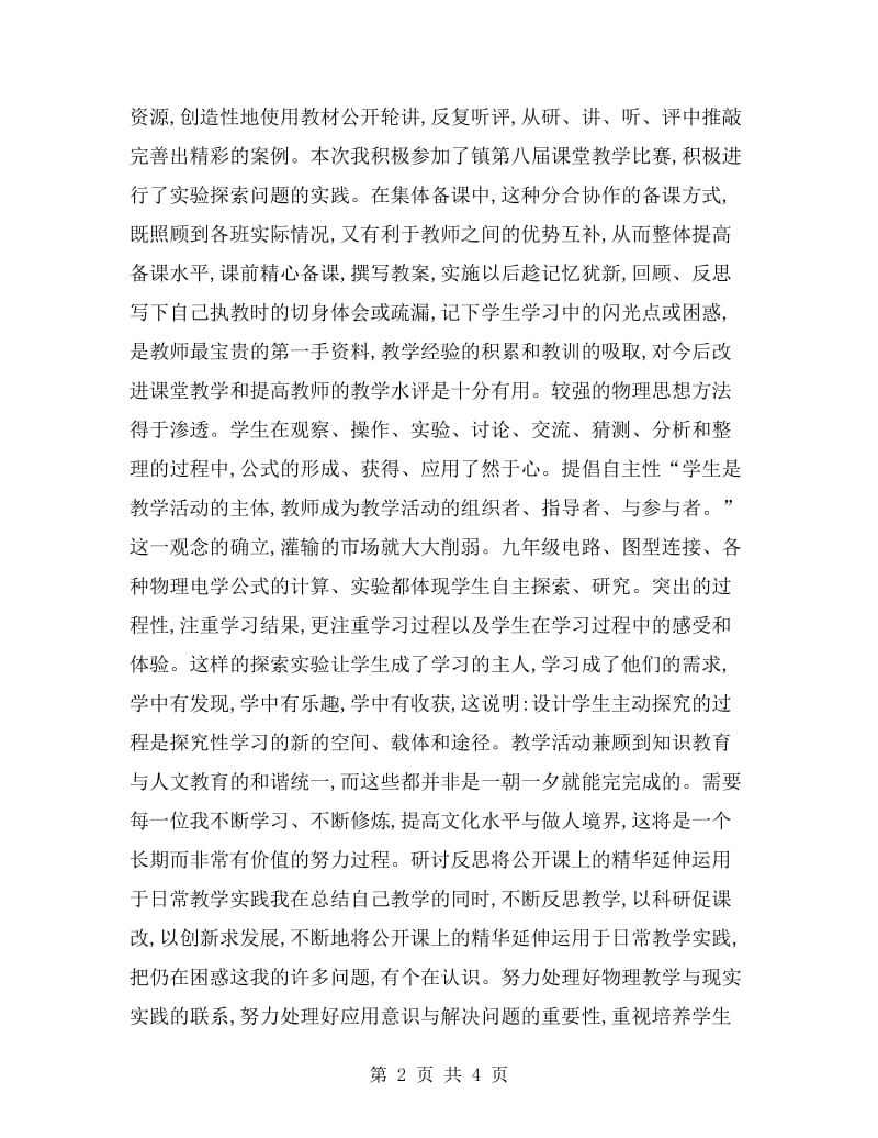 物理教师年度工作总结范文.doc_第2页