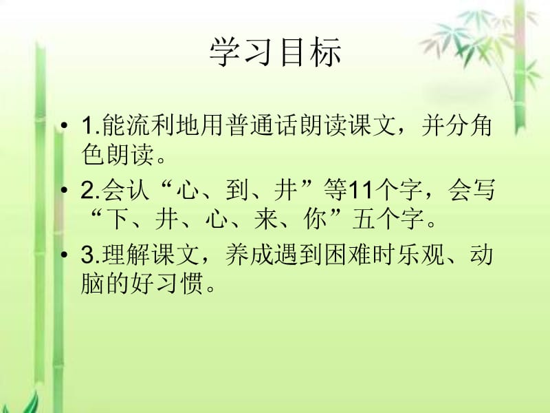 语文S版下册《快乐的小青蛙》.ppt_第2页