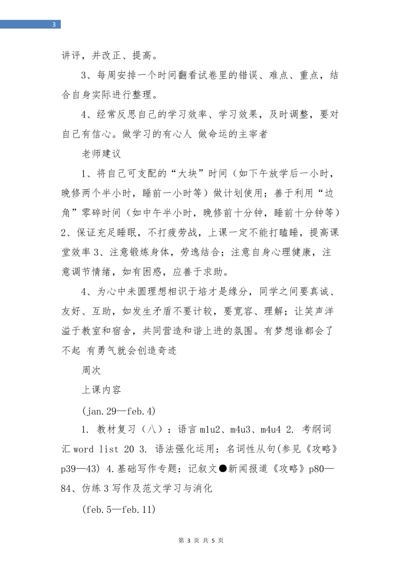 高三第二学期英语学习计划表.doc_第3页