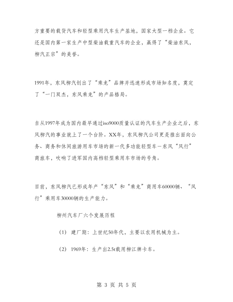 机械专业学生工厂生产实习报告.doc_第3页