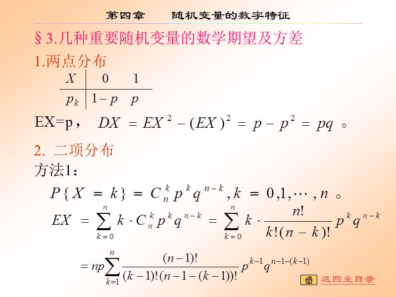 重要分布的期望方差.ppt_第1頁