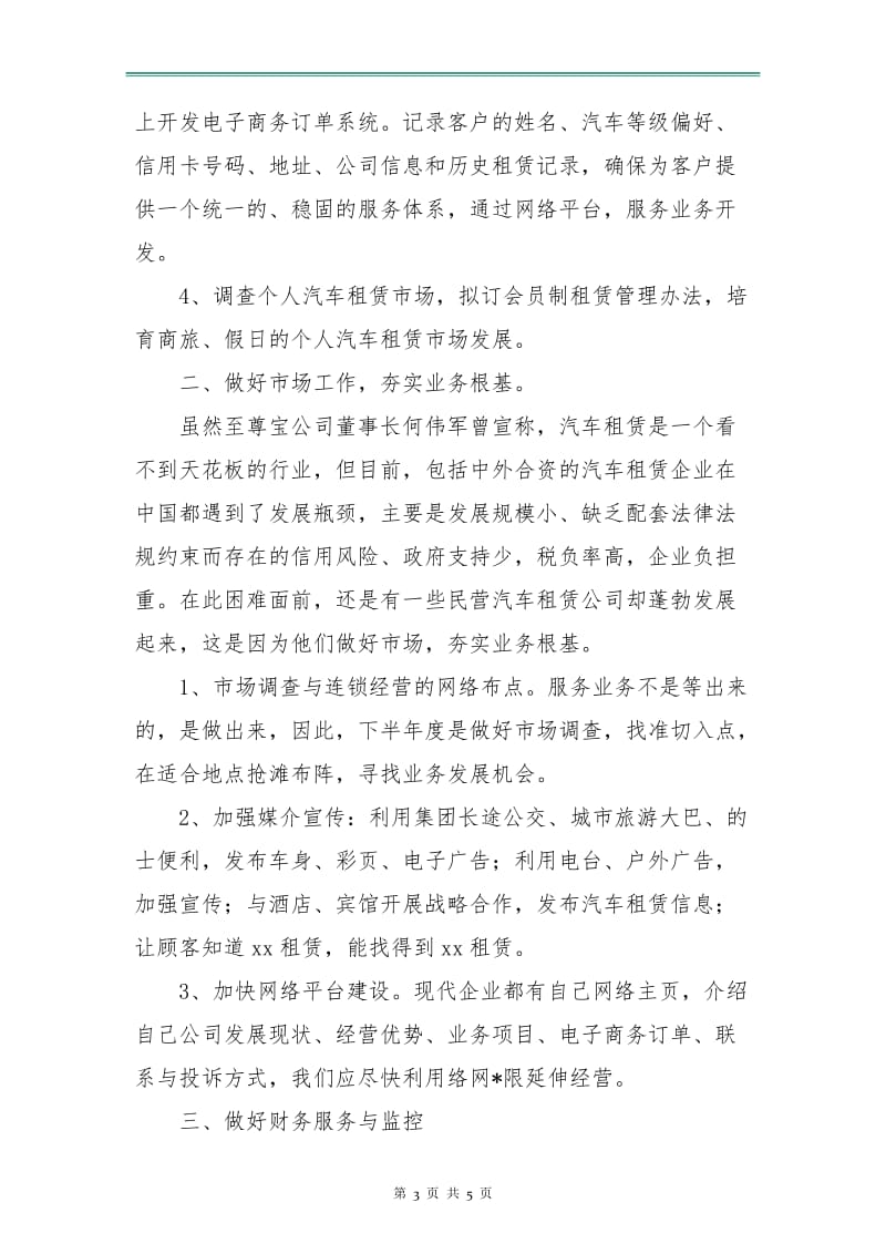 公司总经理计划书.doc_第3页