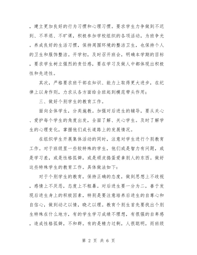 教学计划：七年级下学期班主任工作计划.doc_第2页