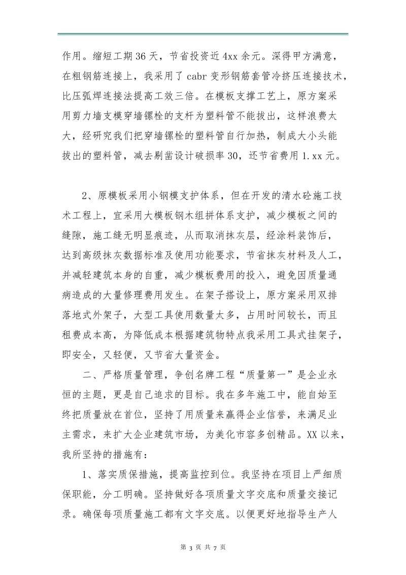 公司项目工作计划书范文.doc_第3页