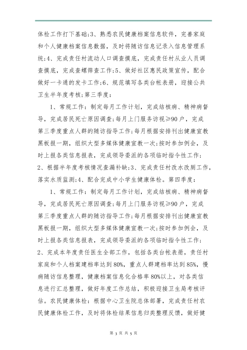 医师个人工作计划样例.doc_第3页