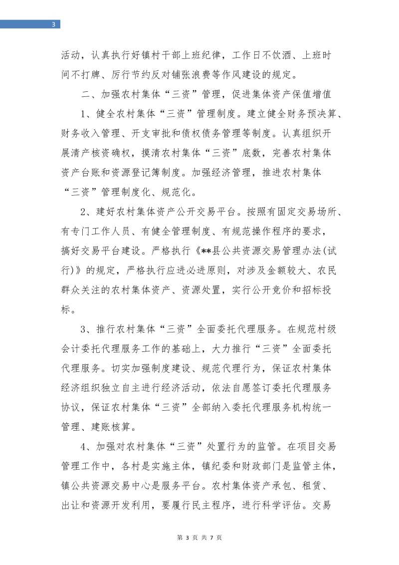 教育局党风廉政建设工作计划表.doc_第3页