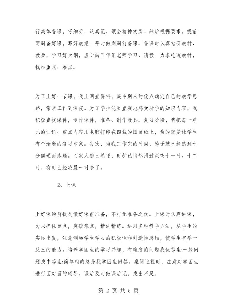 2018数学教师个人总结范文.doc_第2页