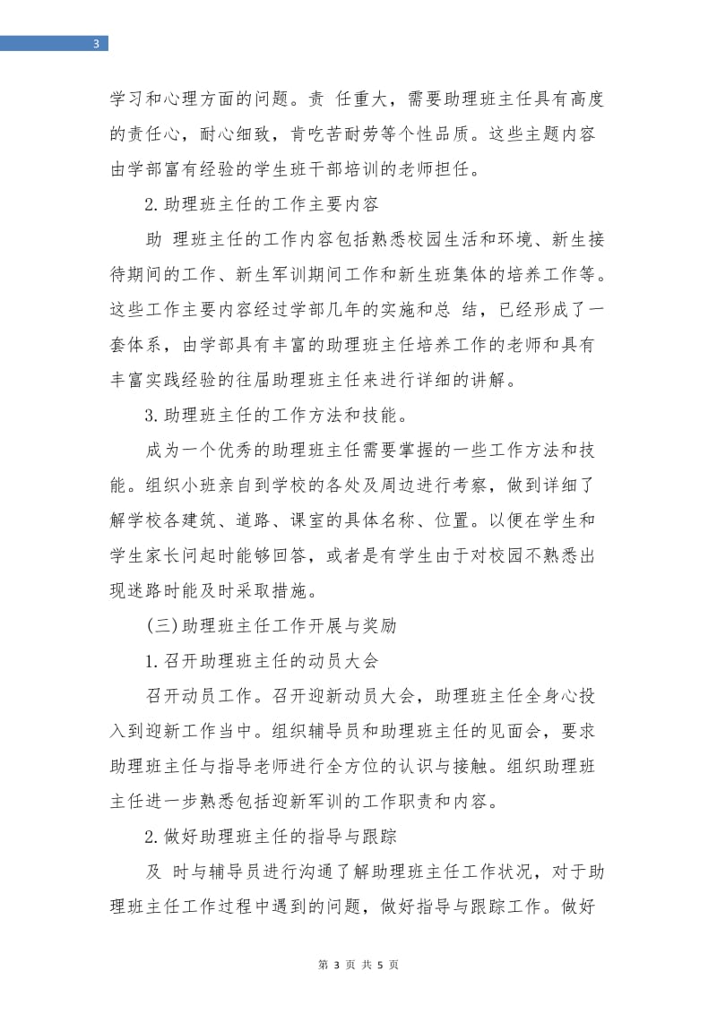 班主任助理工作计划书.doc_第3页