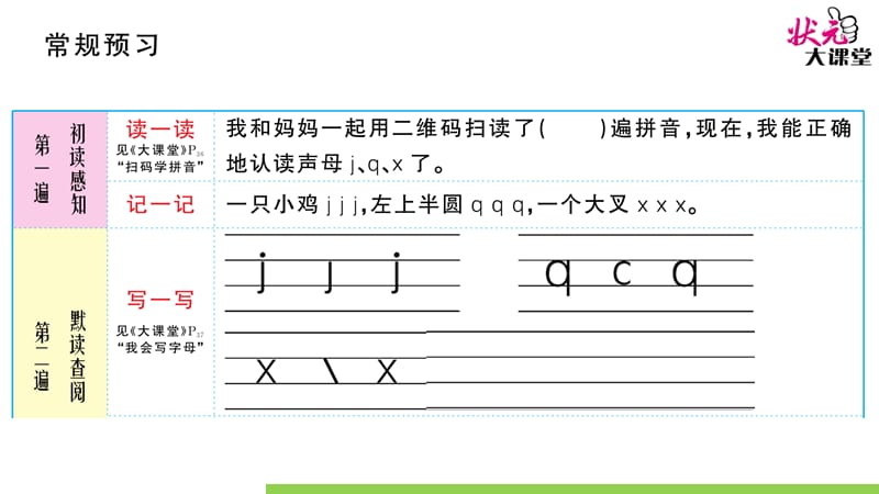 部编版一语上6 j q xppt课件_第2页