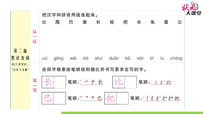 部编版一语上6 比尾巴ppt课件_第3页