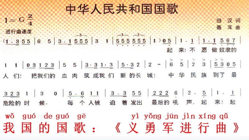 部编版一语上10 升国旗ppt课件 (2)_第3页