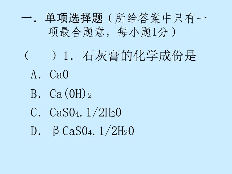 监理员培训工程材料单选题.ppt_第1页