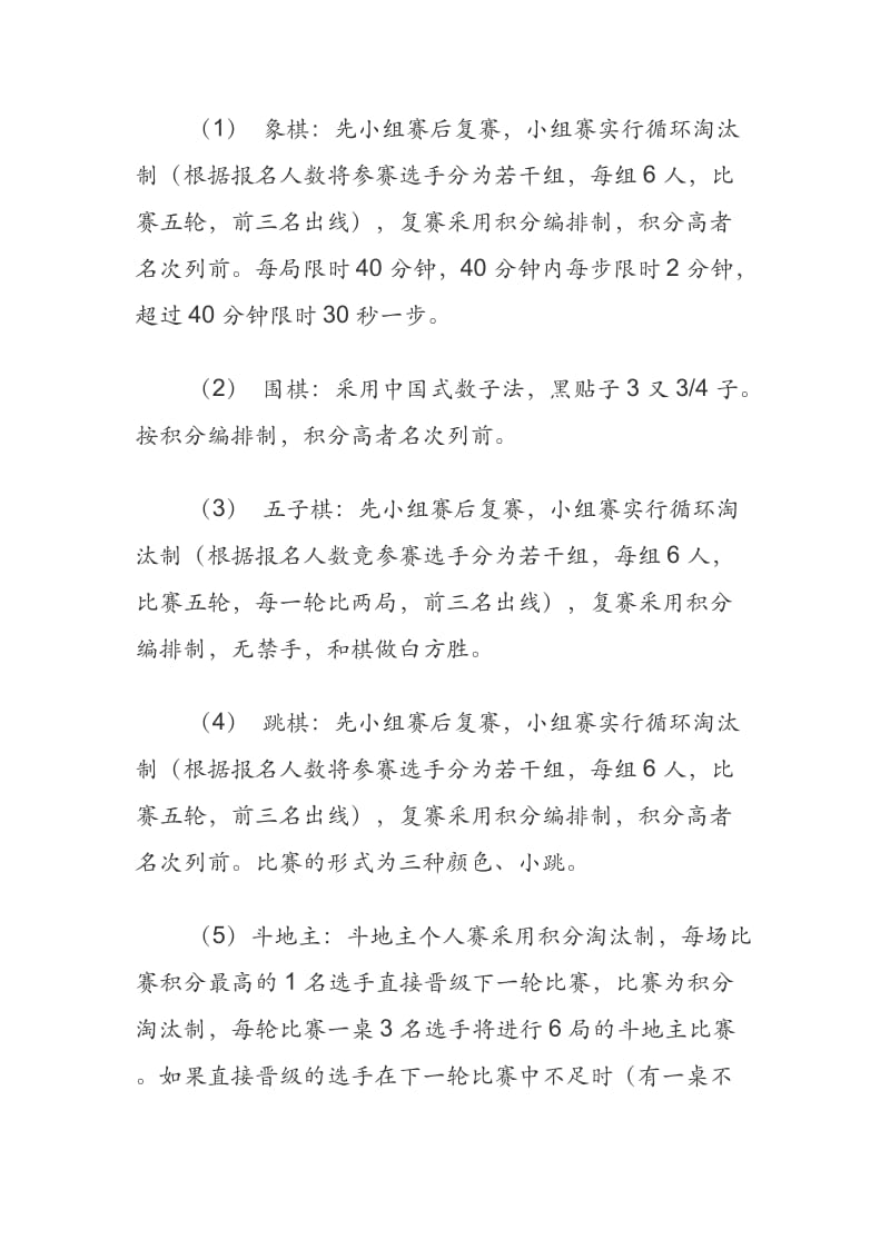 社区棋牌比赛活动方案(可编辑).docx_第2页