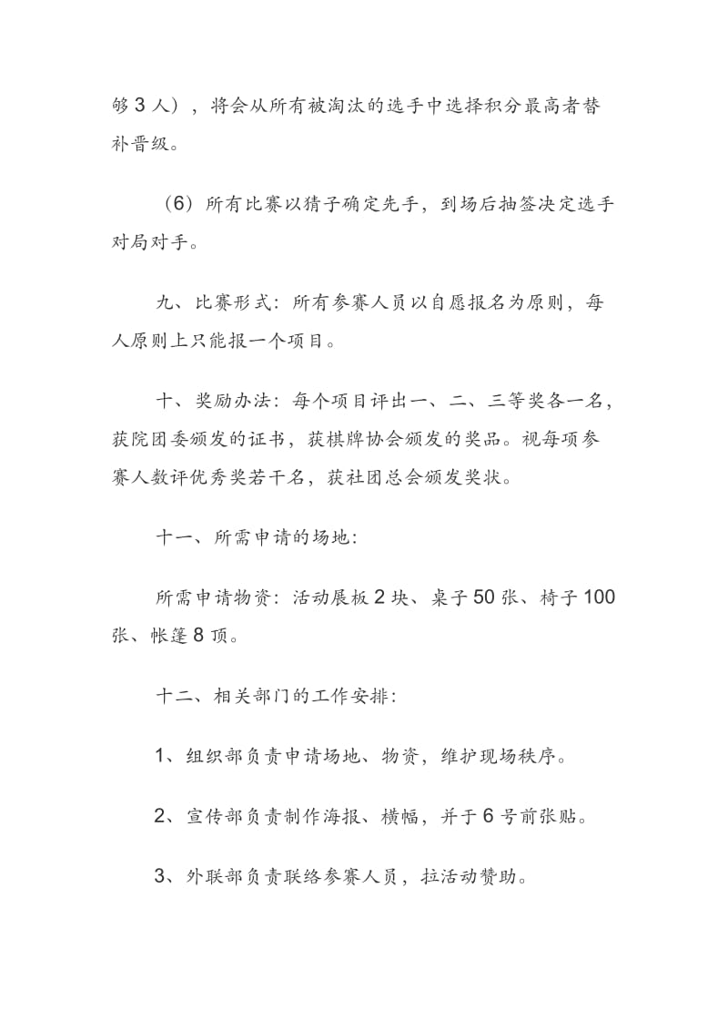 社区棋牌比赛活动方案(可编辑).docx_第3页