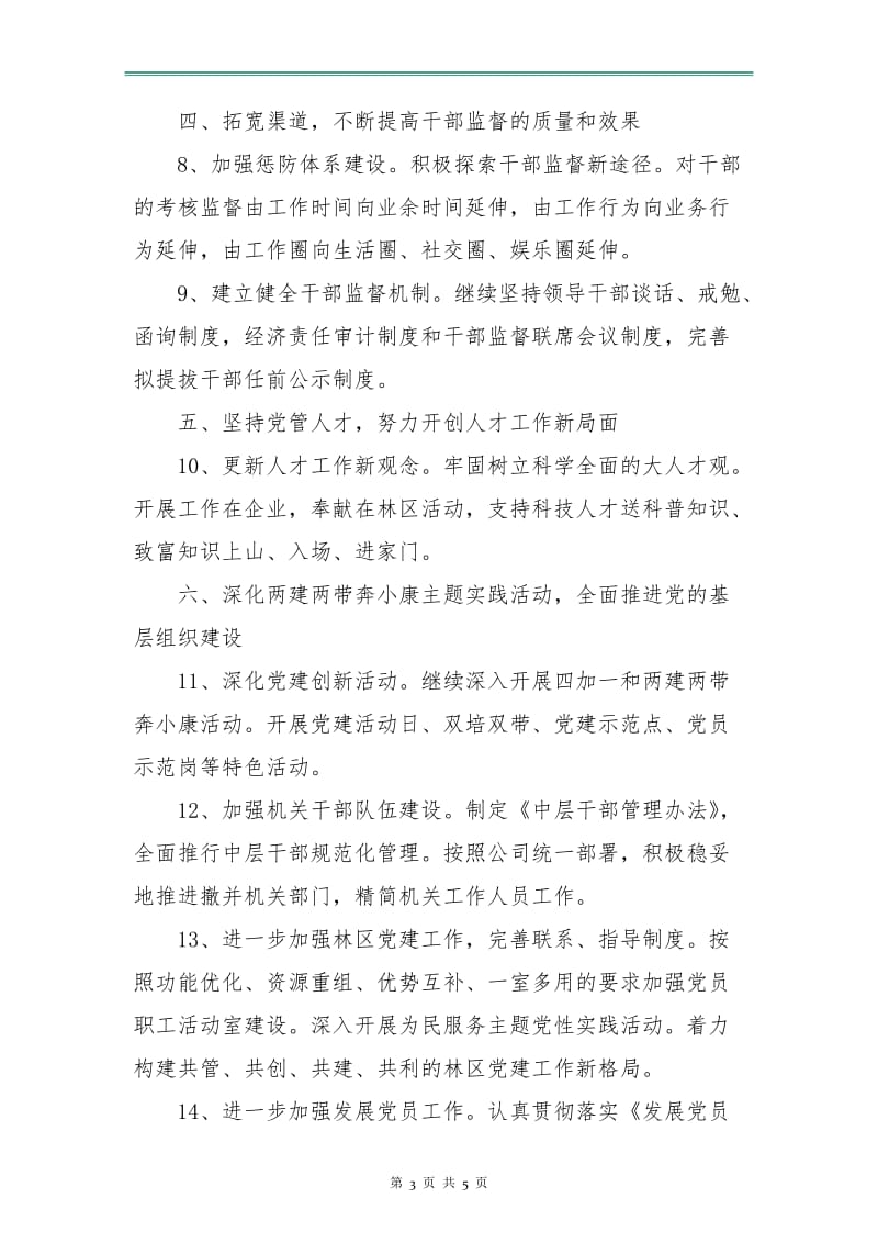 党委组织部工作计划.doc_第3页