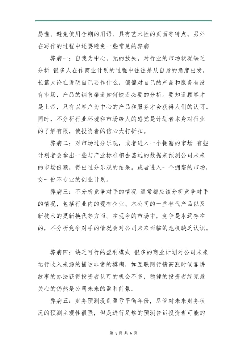 网页设计工作计划.doc_第3页