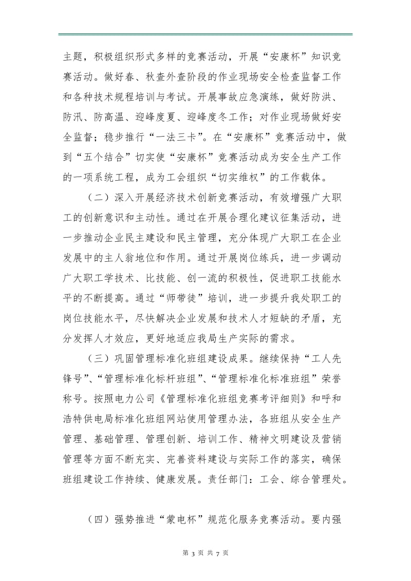 供电局大用户管理处劳动竞赛活动方案.doc_第3页