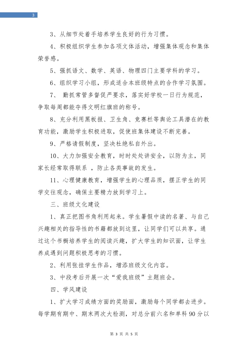 八年级班主任工作计划第二学期范文.doc_第3页