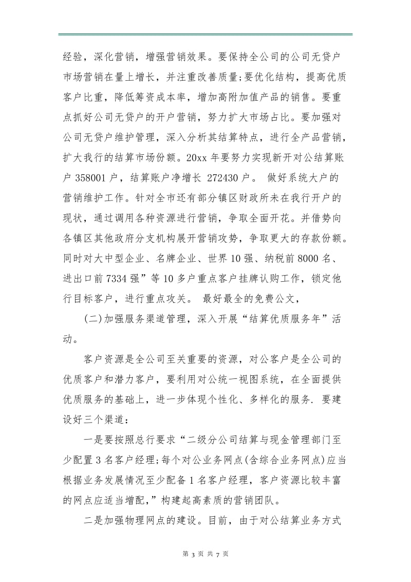 销售经理工作计划.doc_第3页