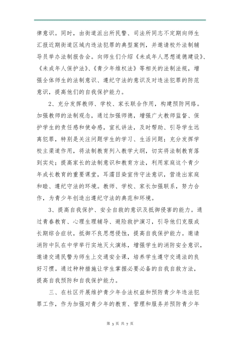 社区青少年心理咨询工作计划范本.doc_第3页