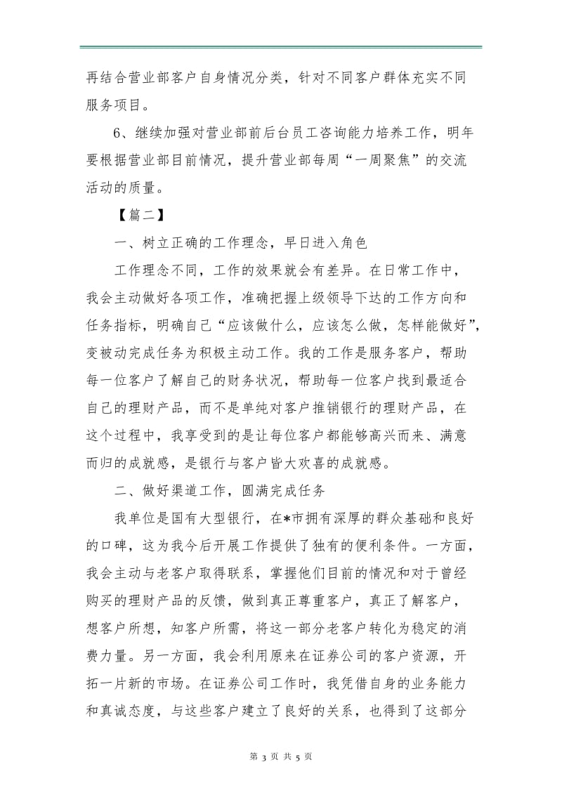 投资理财工作计划.doc_第3页