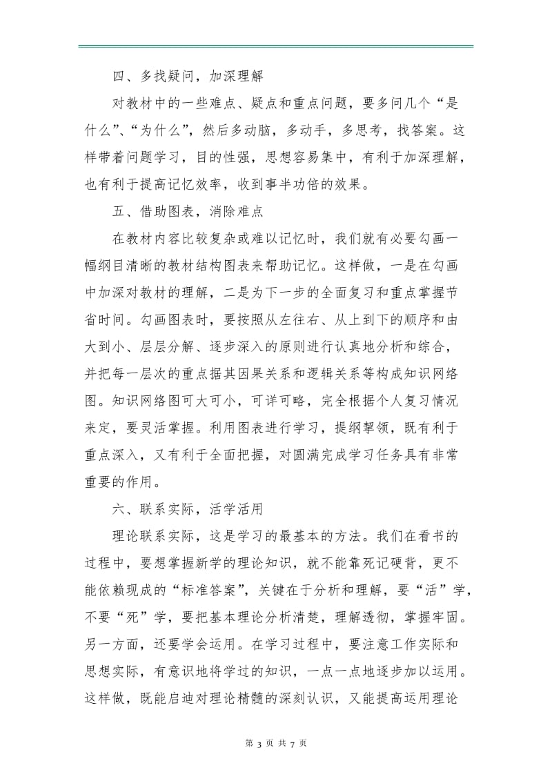 医师年底工作计划.doc_第3页